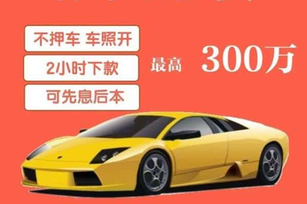 北京门头沟区汽车抵押